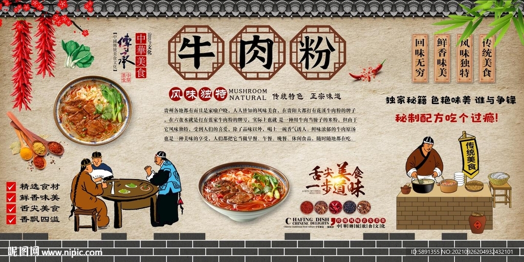 牛肉粉背景墙