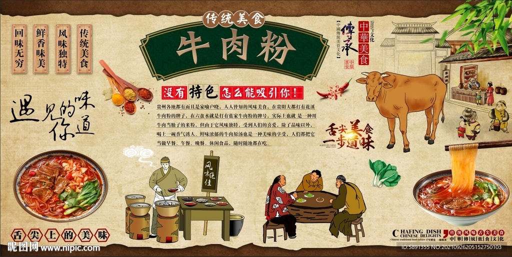 牛肉粉背景墙