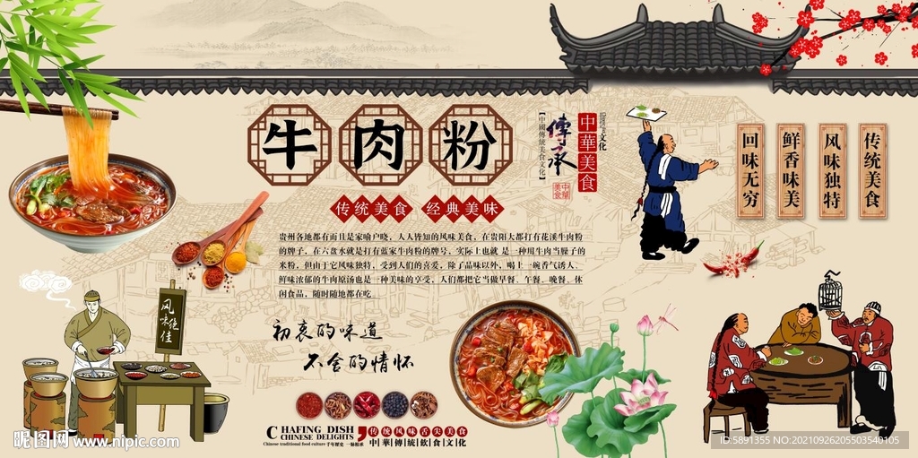 牛肉粉背景墙
