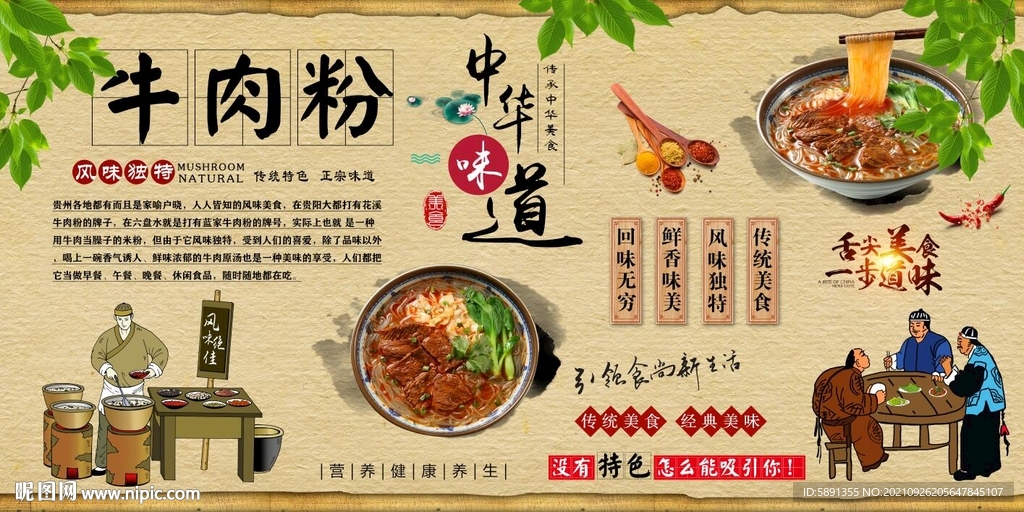 牛肉粉背景墙