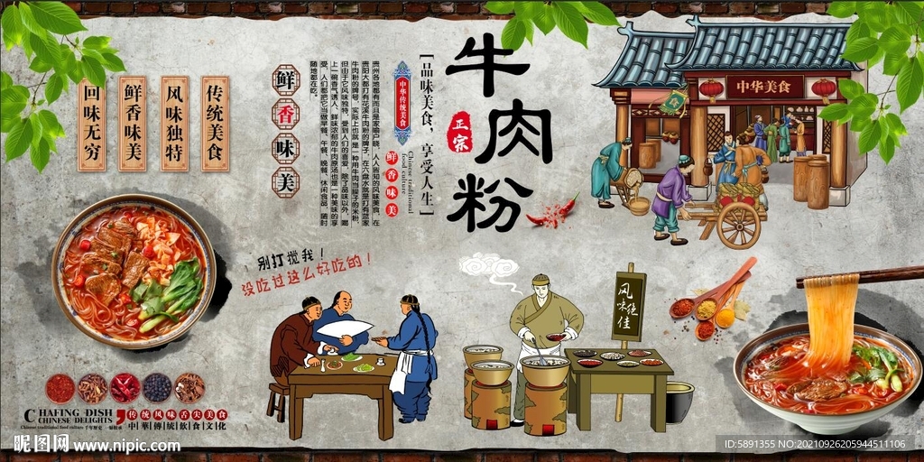 牛肉粉背景墙