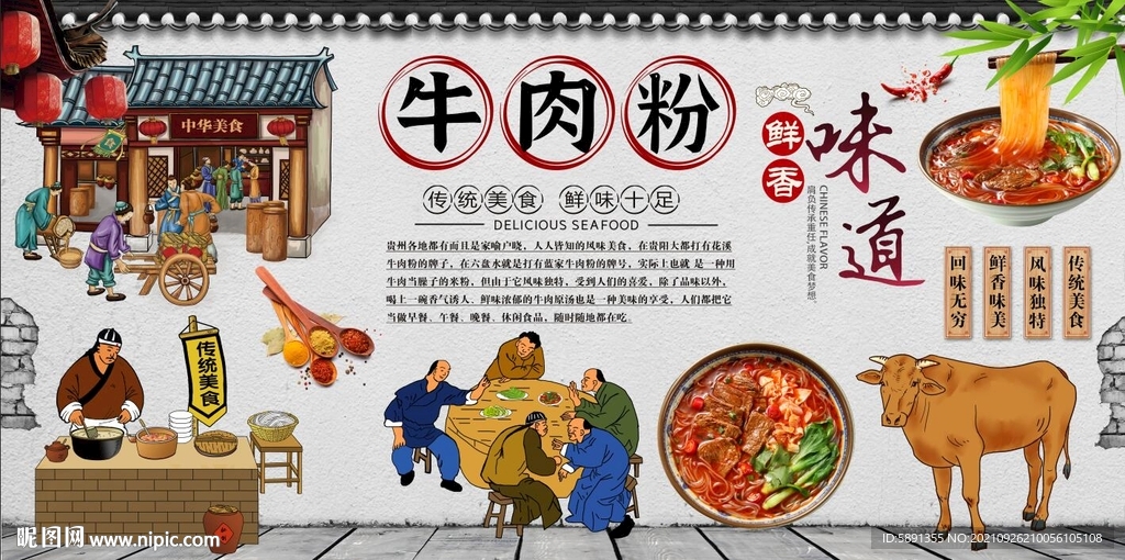 牛肉粉背景墙