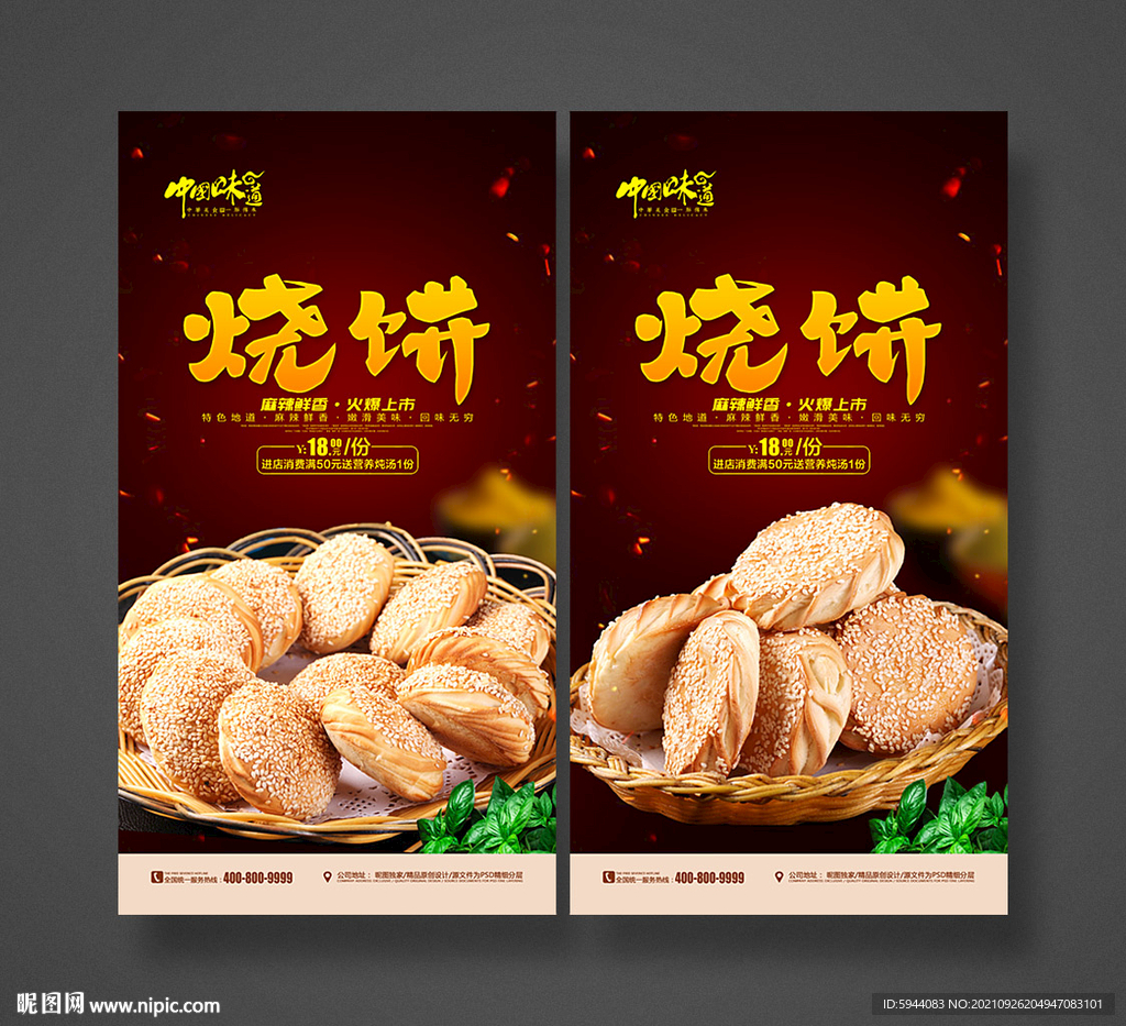 烧饼