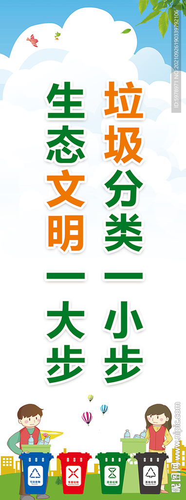 垃圾分类道旗