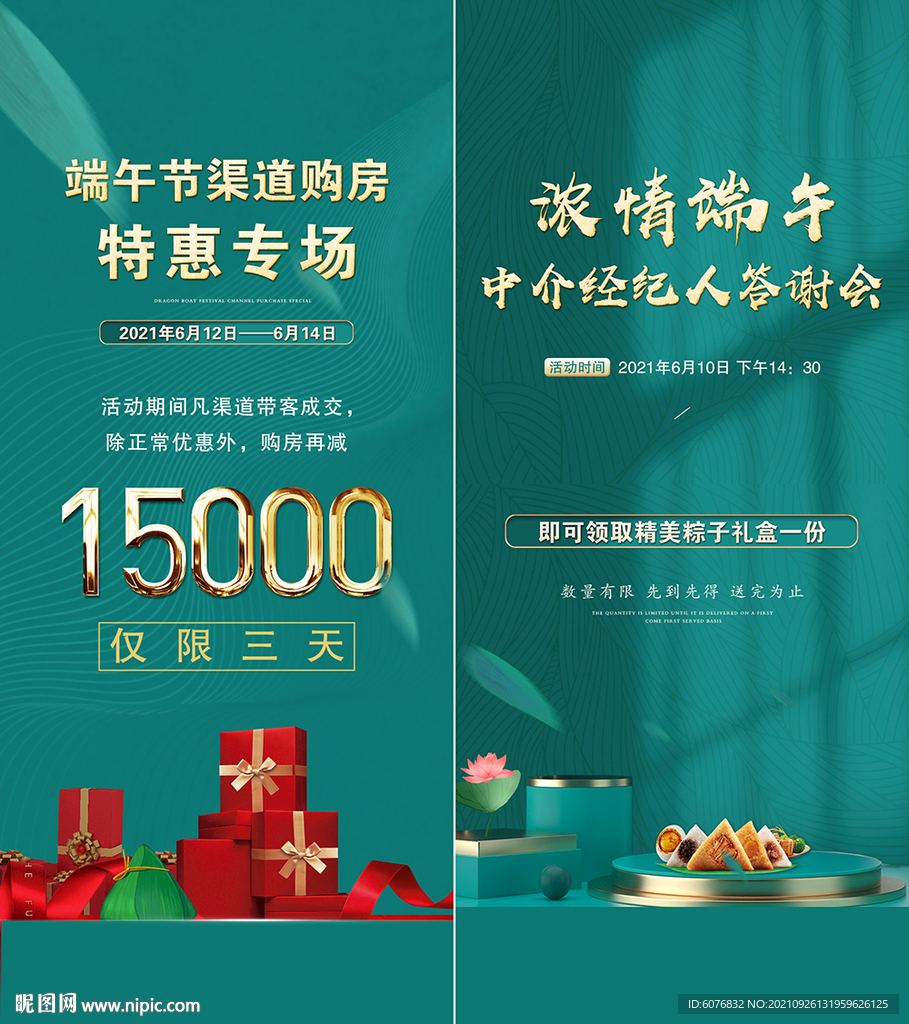 一荐万金 地产活动