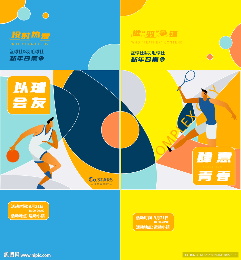 羽毛球 篮球活动