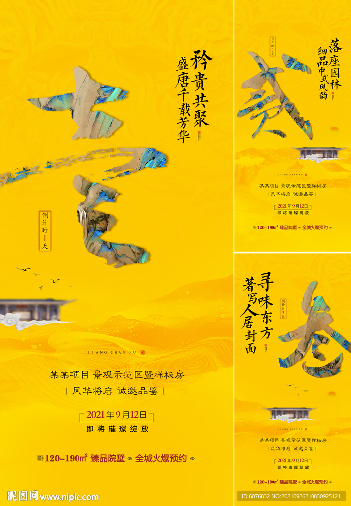 中式倒计时