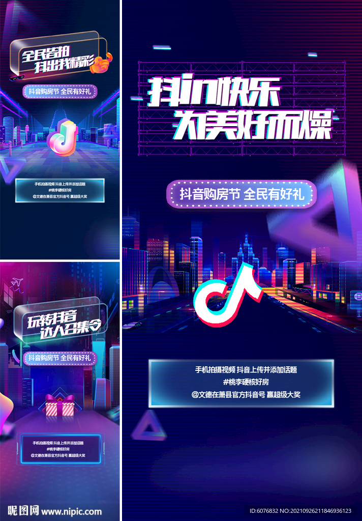 抖音活动