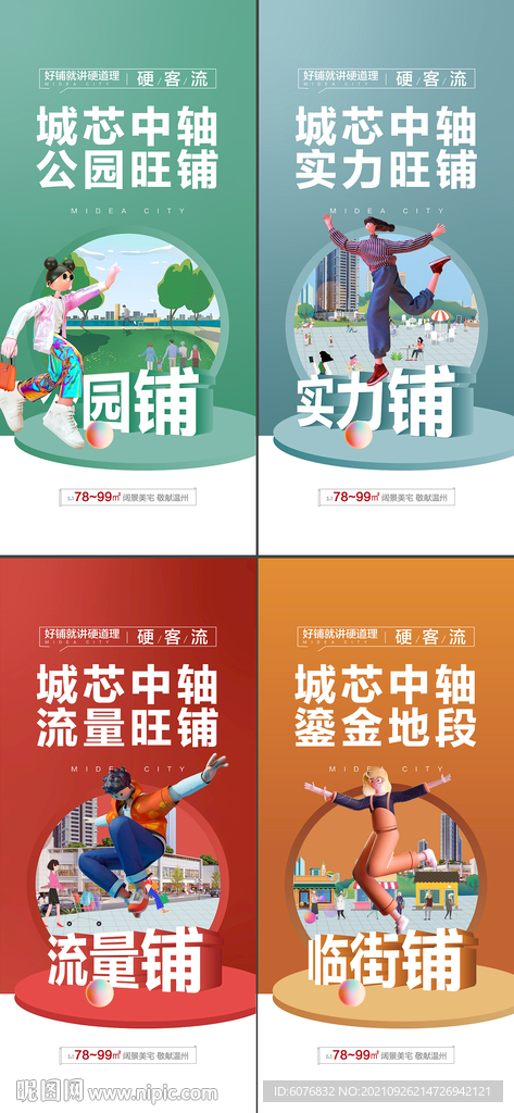 商铺系列稿