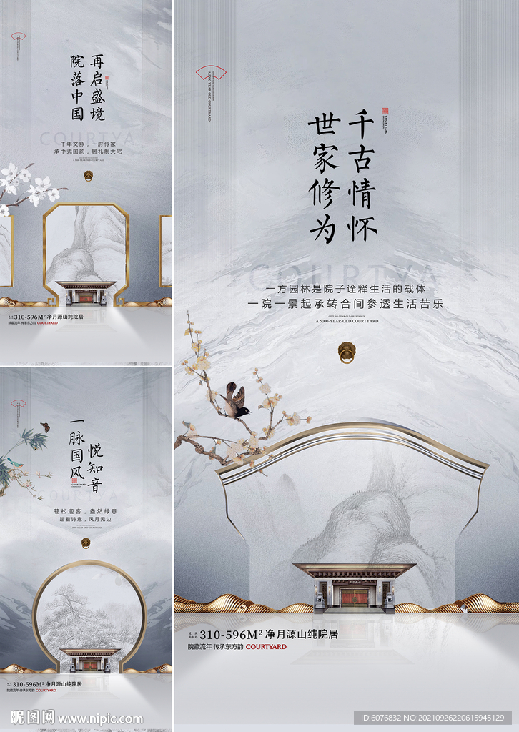 庭院 院子海报 