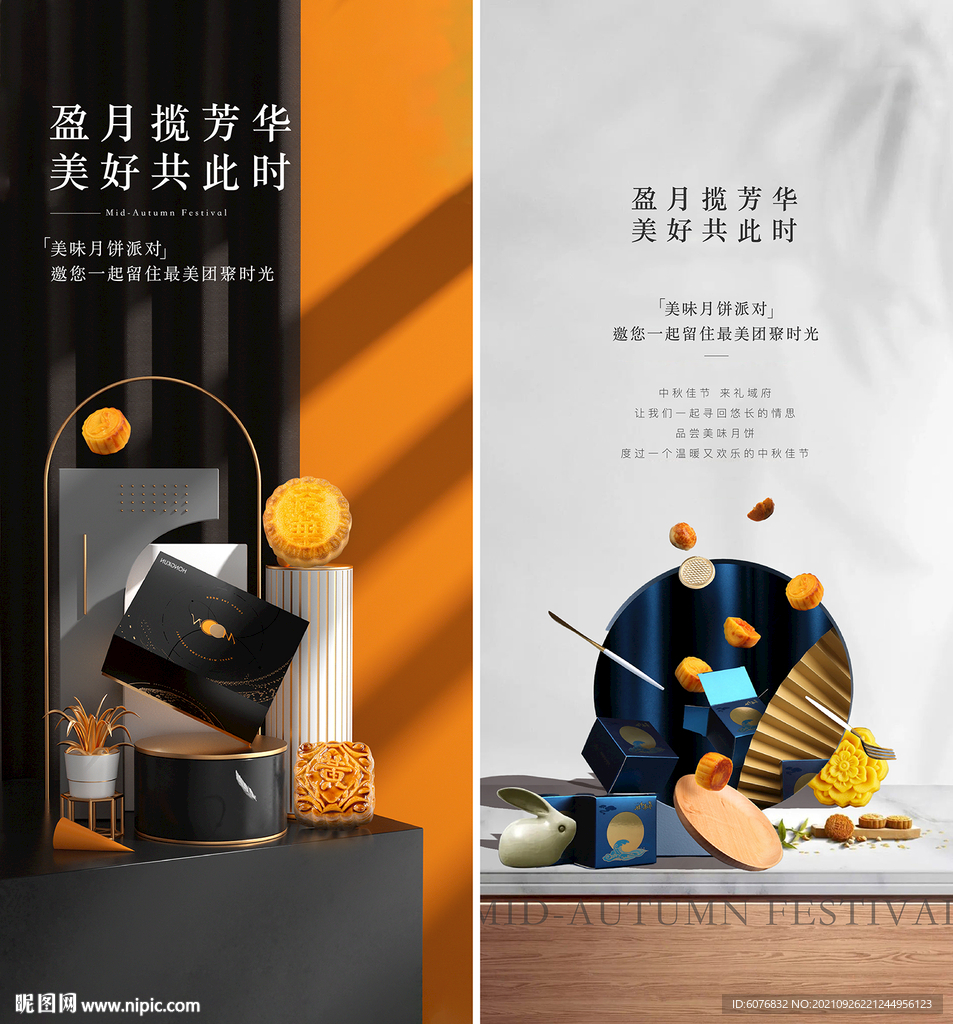 中秋