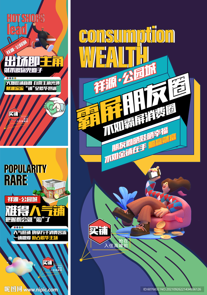 商铺系列稿
