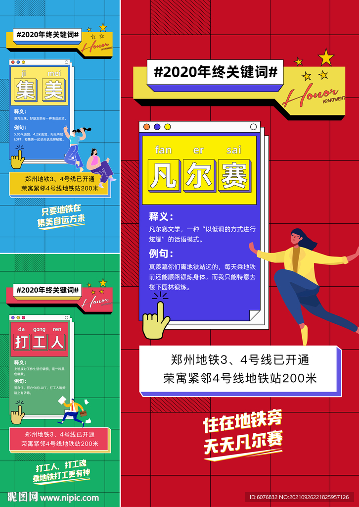 创意海报 词语