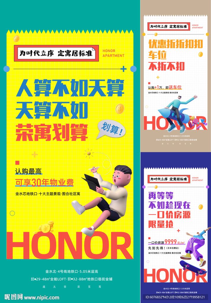 商业地产 商业海报