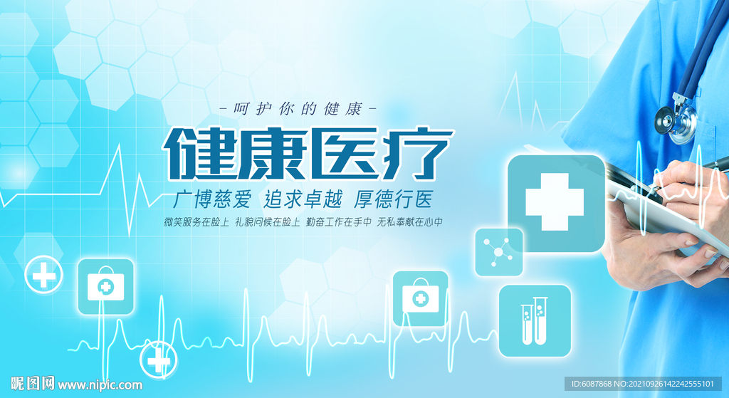 健康医疗
