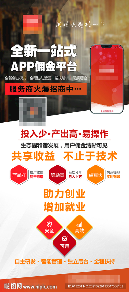 APP推广