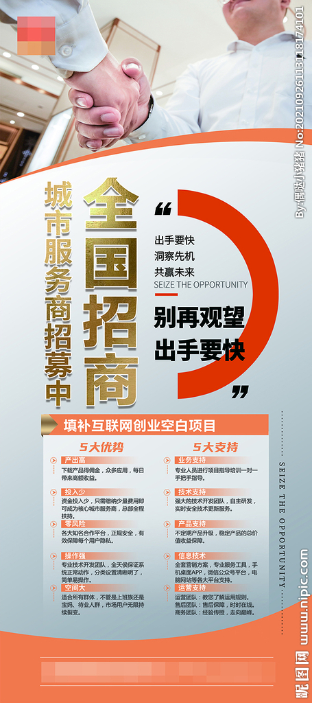 招商展架
