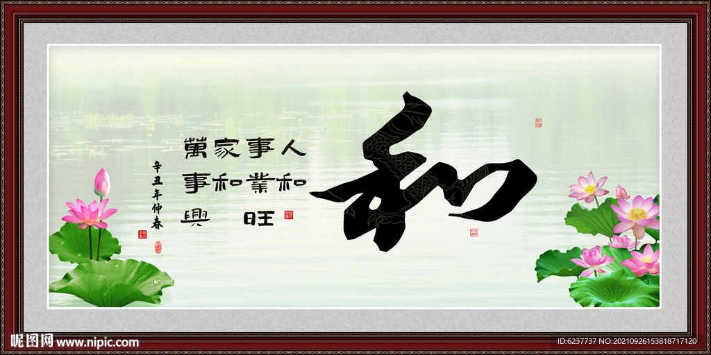 和字画