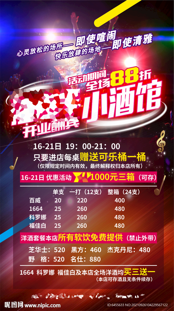 音乐酒馆酒吧活动宣传海报