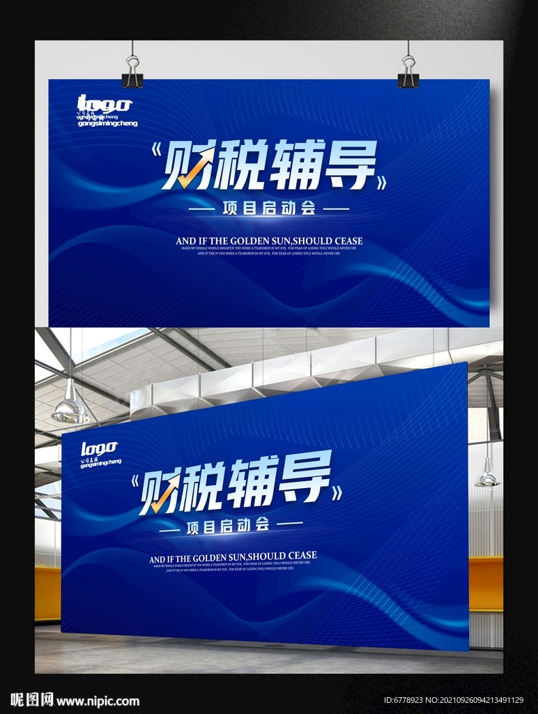 财税科技会议背景