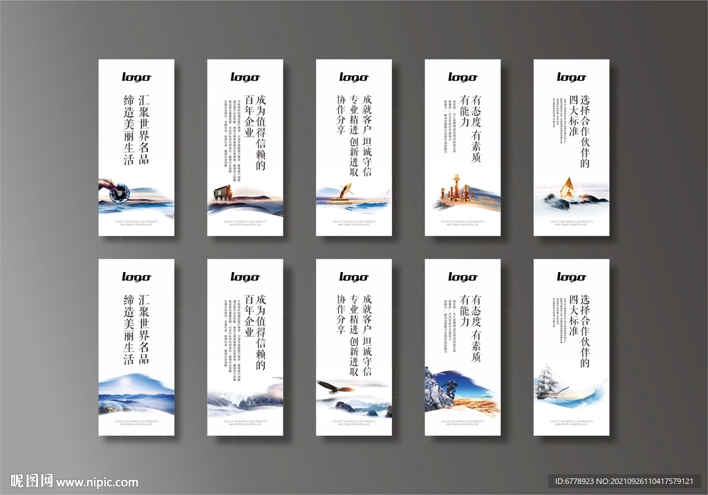 企业文化展板海报背景图片