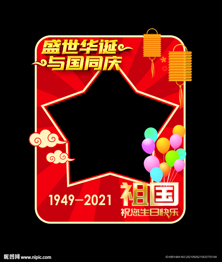 国庆节拍照框