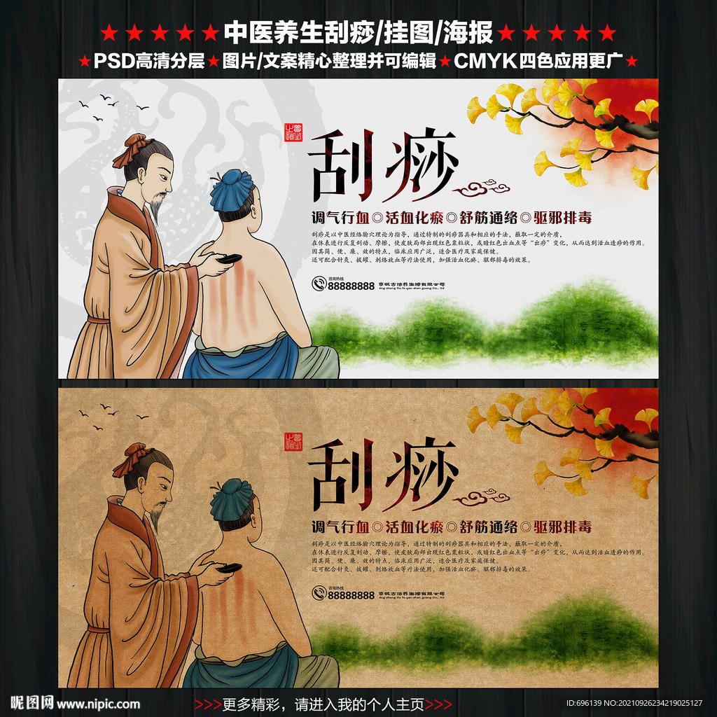刮痧