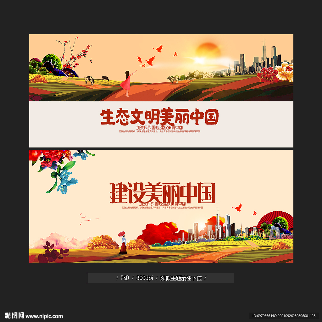 美丽中国