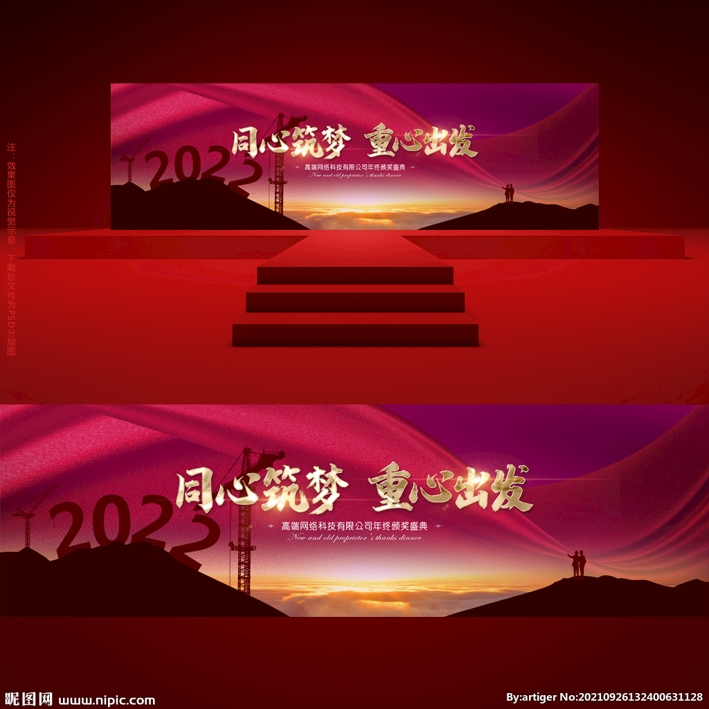 年会背景