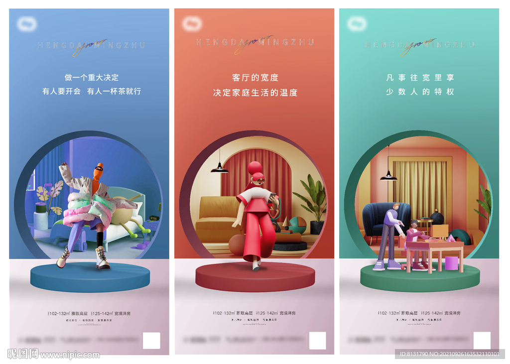 户型C4D价值点