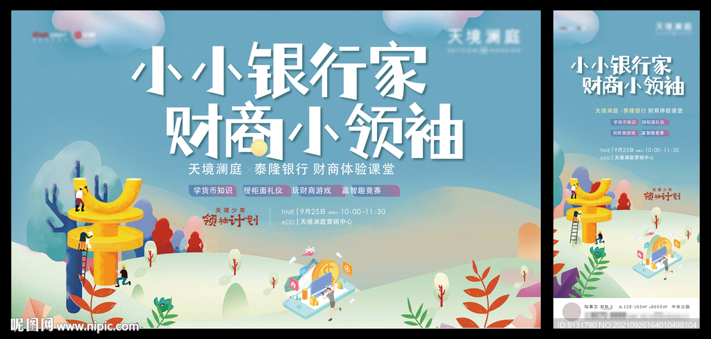 地产亲子暖场