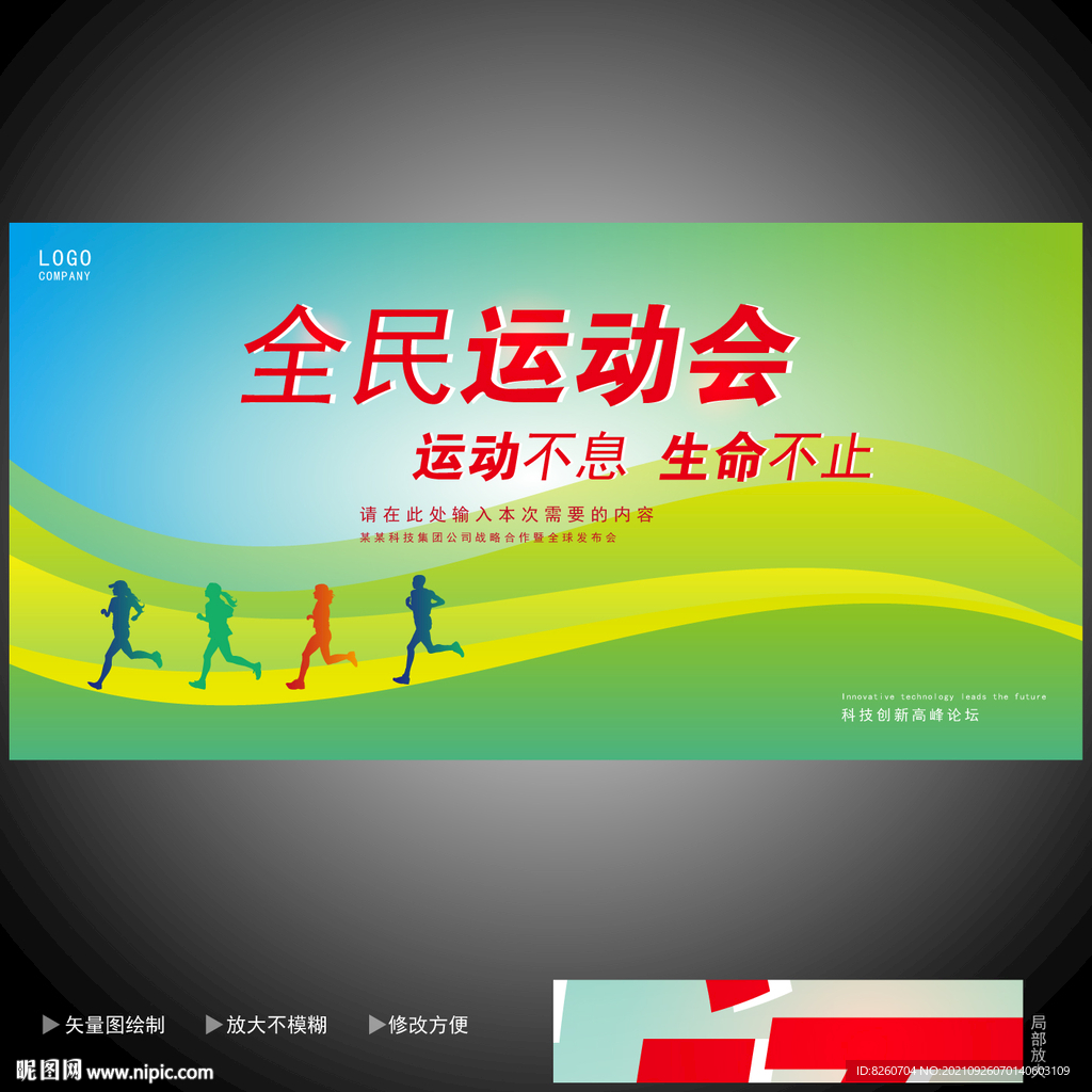 全民健身 