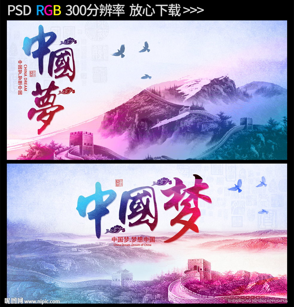 中国梦