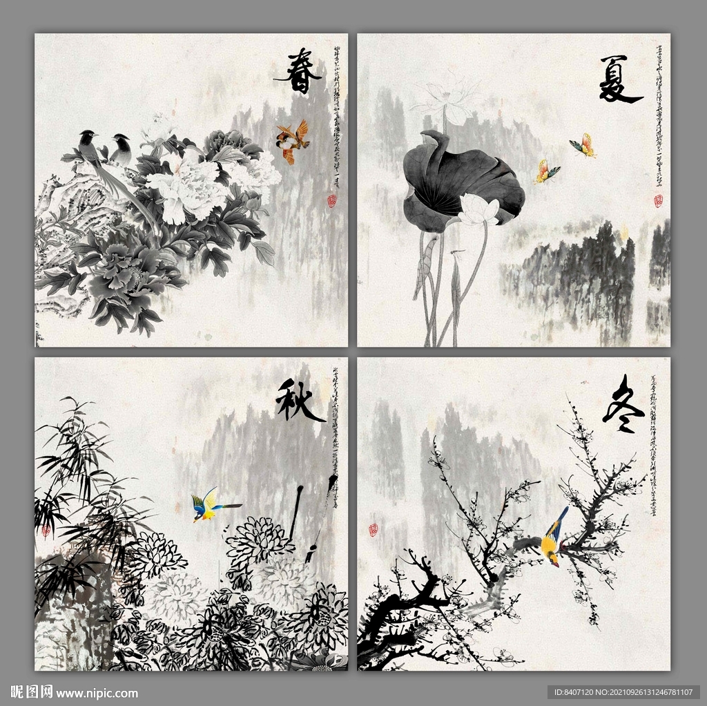 春夏秋冬