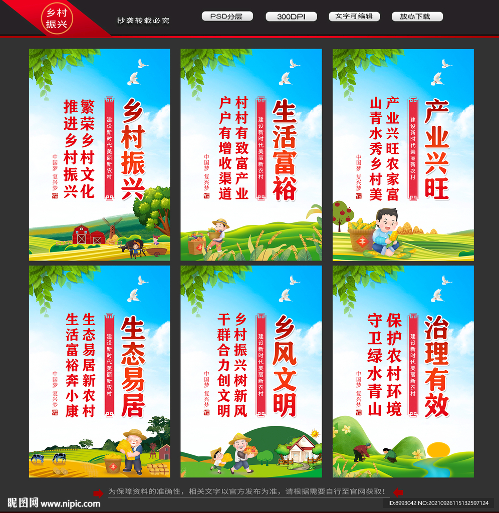 乡村振兴