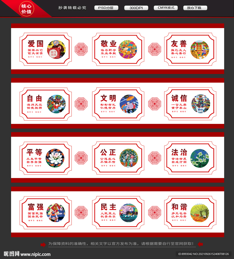核心价值观