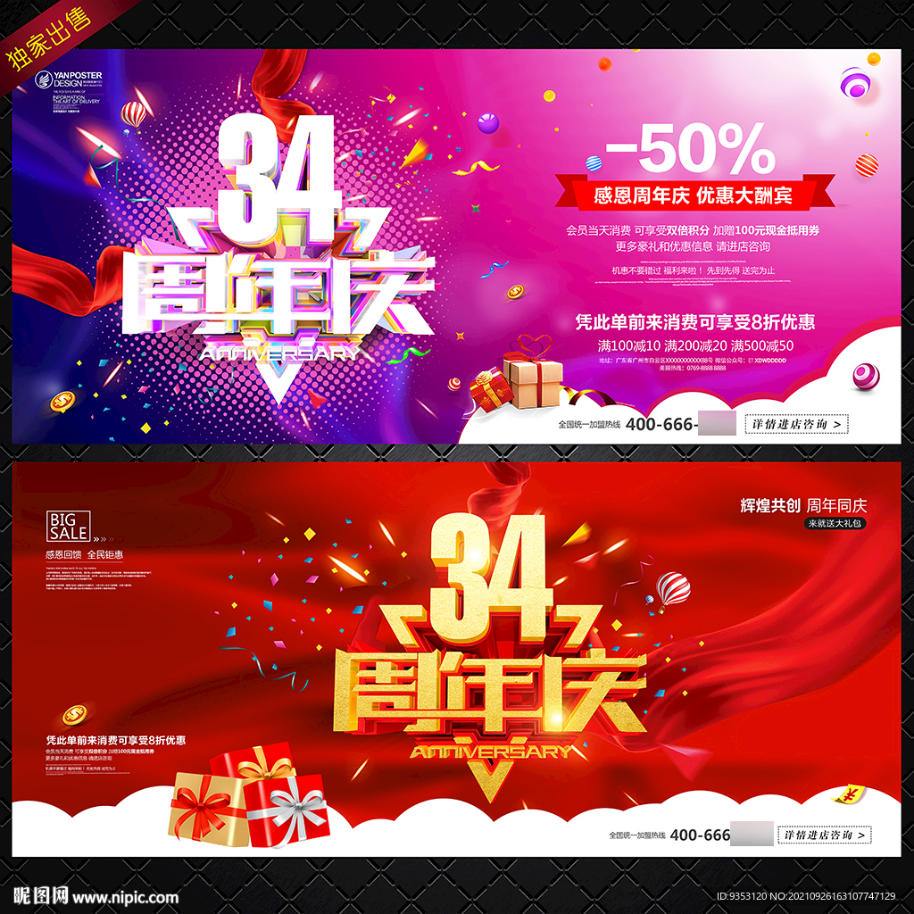 34周年庆