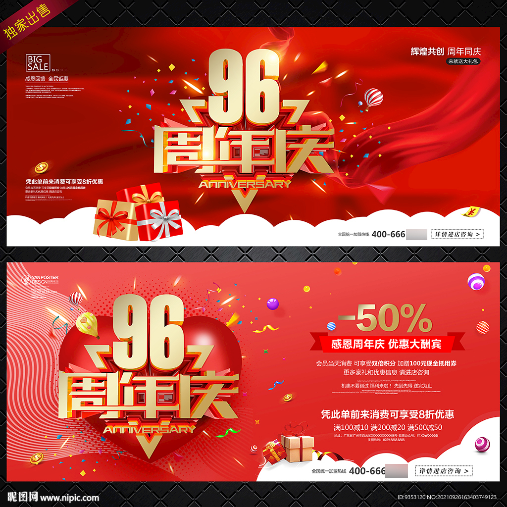 96周年庆