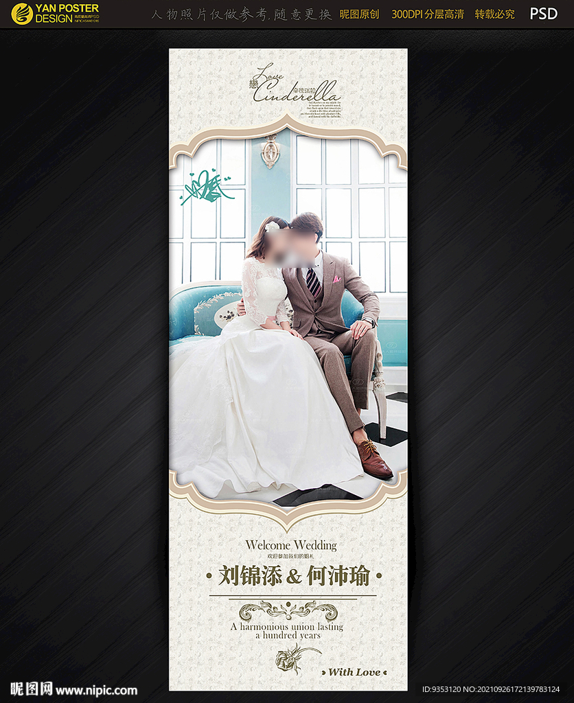 结婚展架