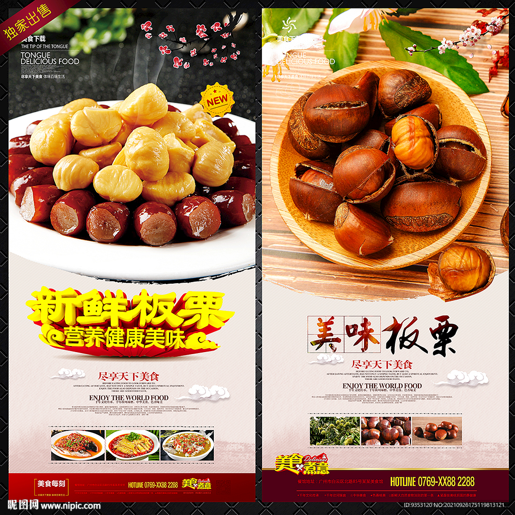 板栗