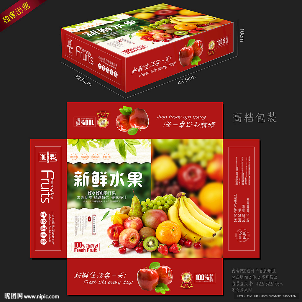 水果包装