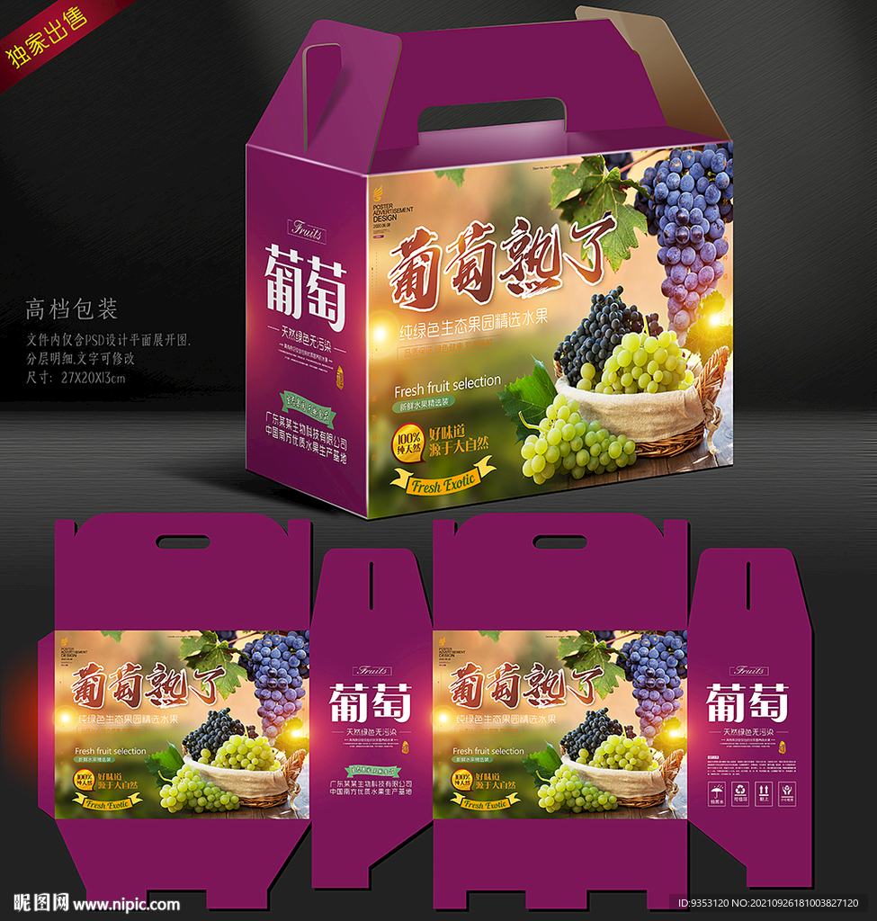 葡萄包装
