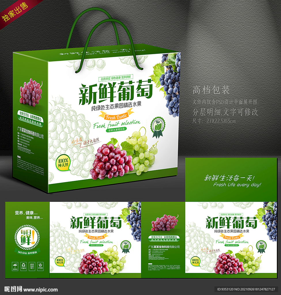 葡萄包装