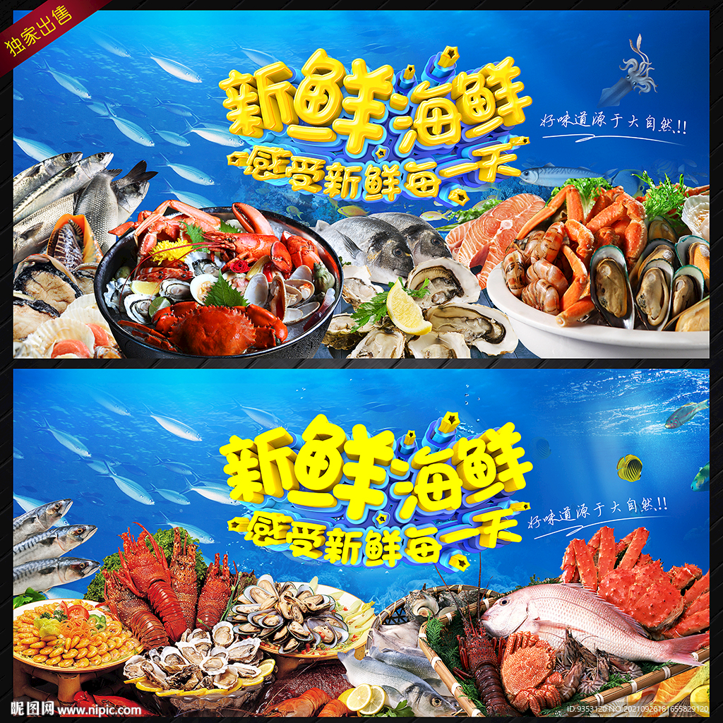 海鲜