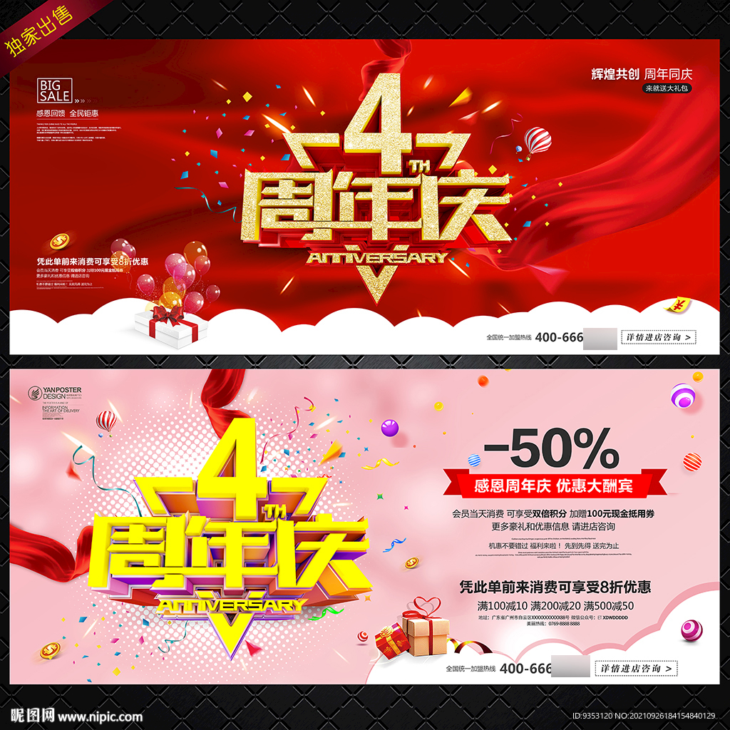 4周年庆