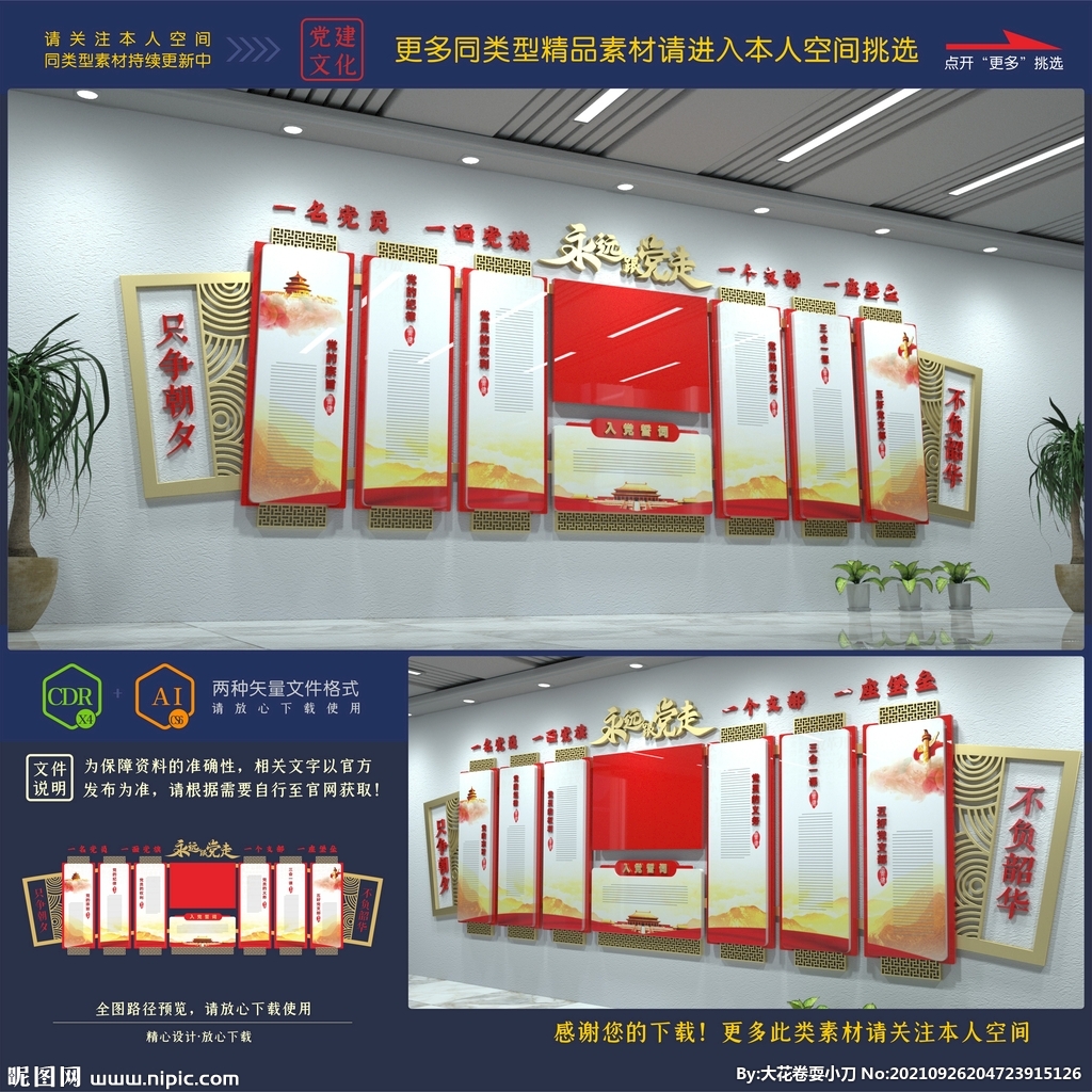 党建文化墙