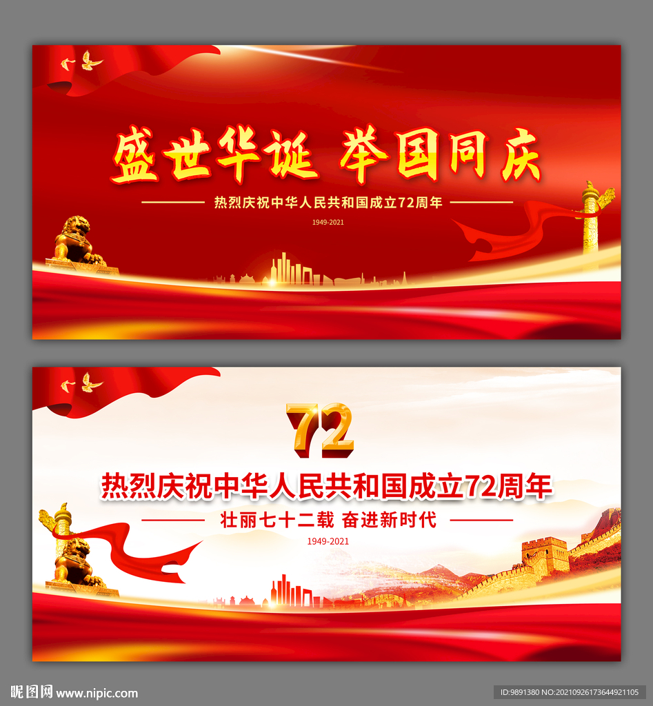 国庆72周年晚会