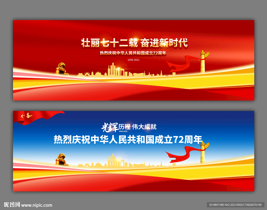 国庆72周年晚会背景