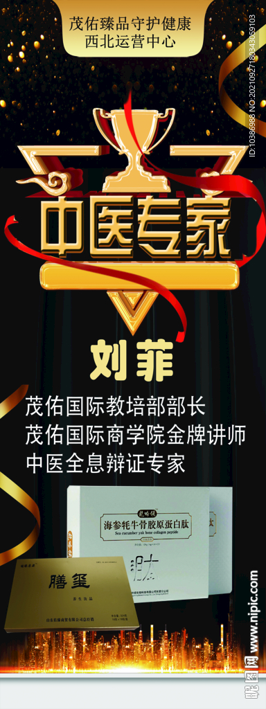 中医讲师
