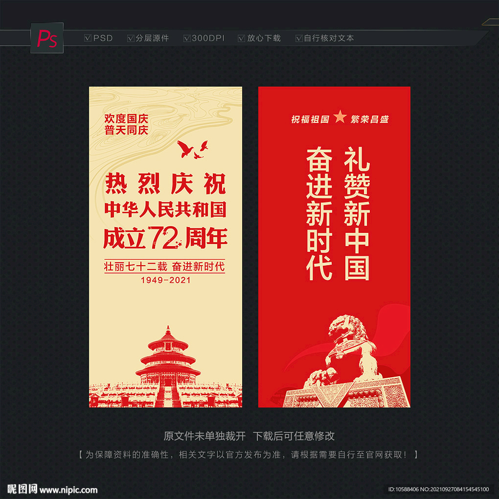 国庆刀旗